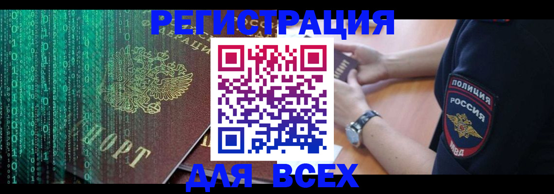временная регистрация в квартире в Биробиджане