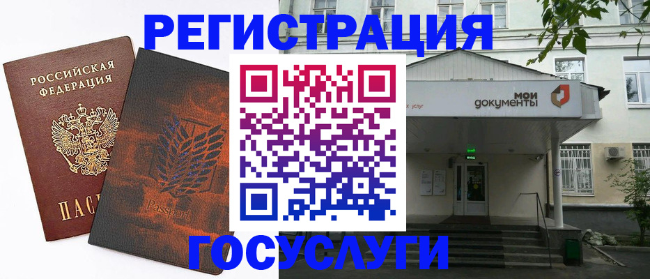 временная регистрация госуслуги в Биробиджане