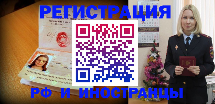 купить прописку в Биробиджане