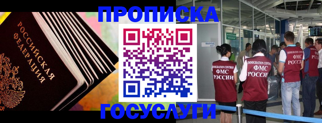 где прописаться в Биробиджане