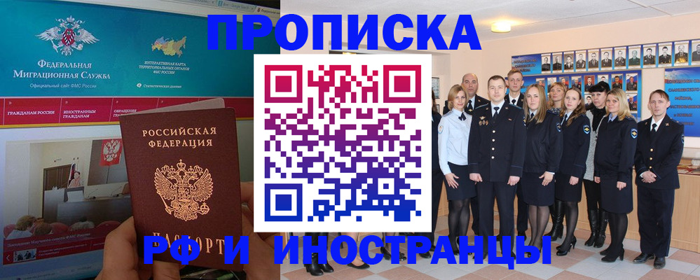 временная регистрация адрес в Биробиджане