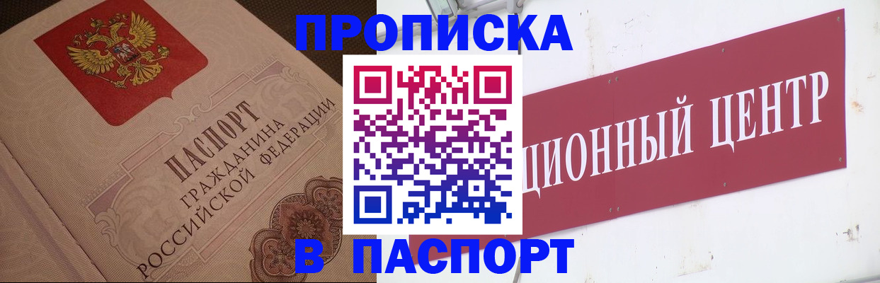 регистрация в Биробиджане